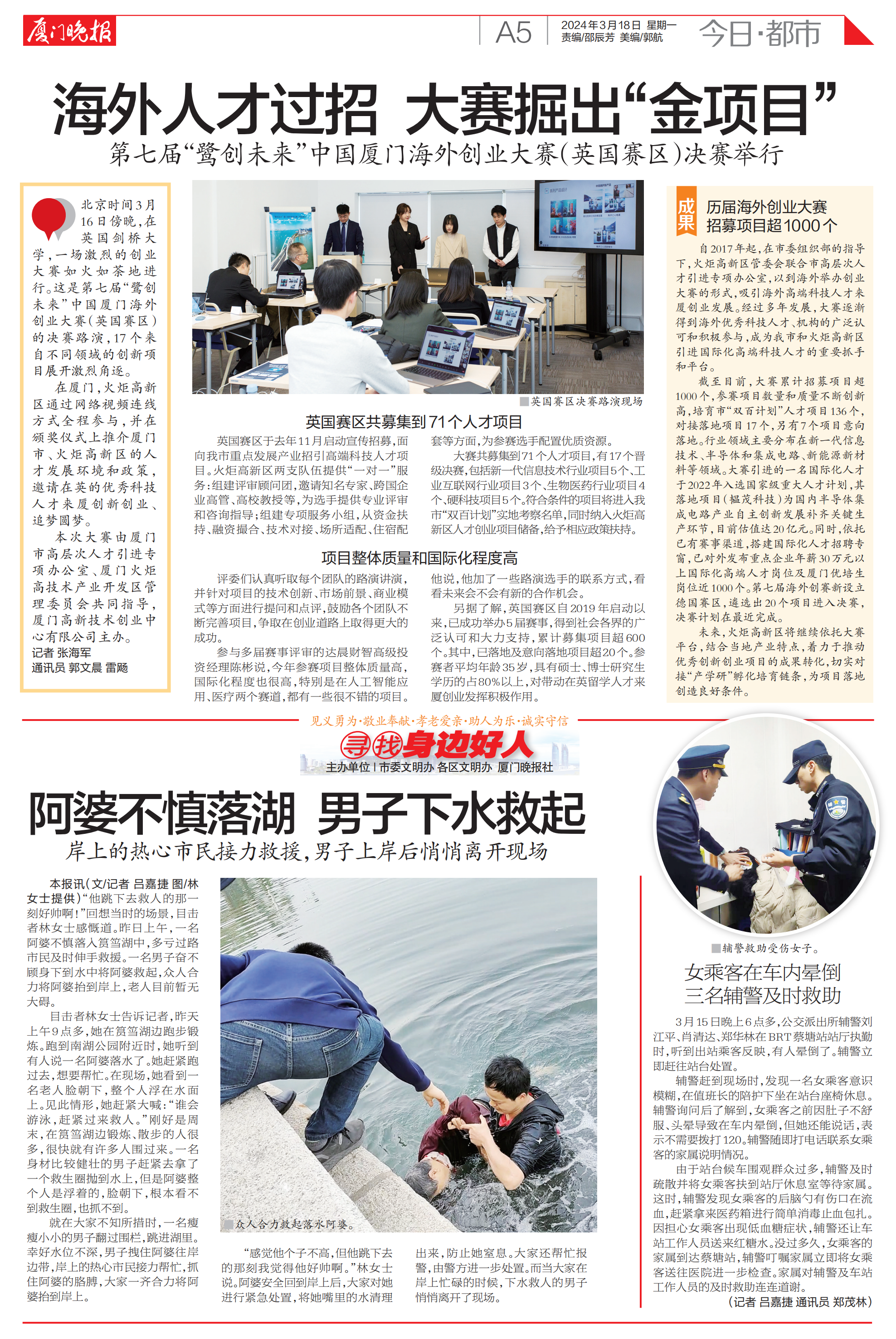 厦门晚报：海外人才过招 大赛掘出“金项目”